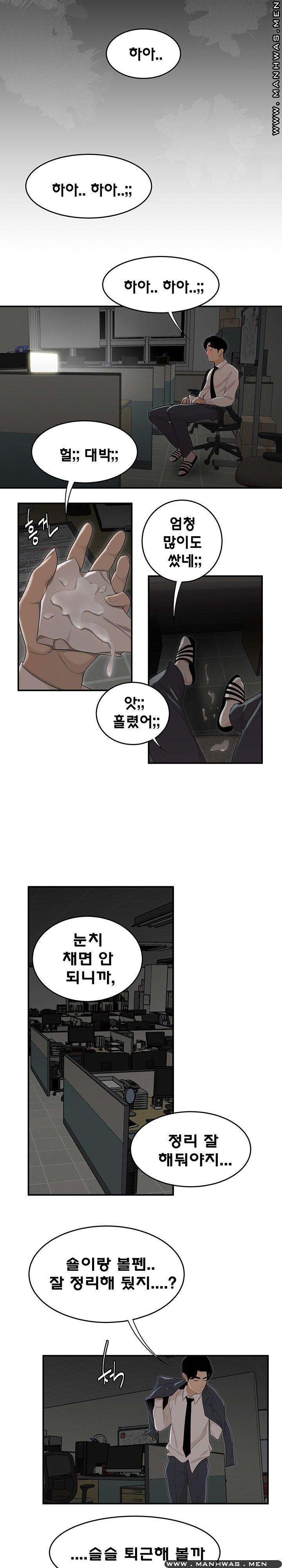 Overpaid Within Raw Chapter 2 Page 13