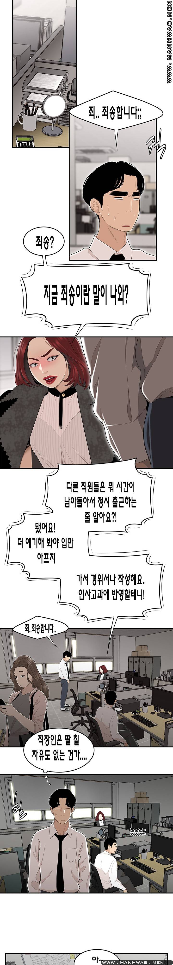 Overpaid Within Raw Chapter 2 Page 15