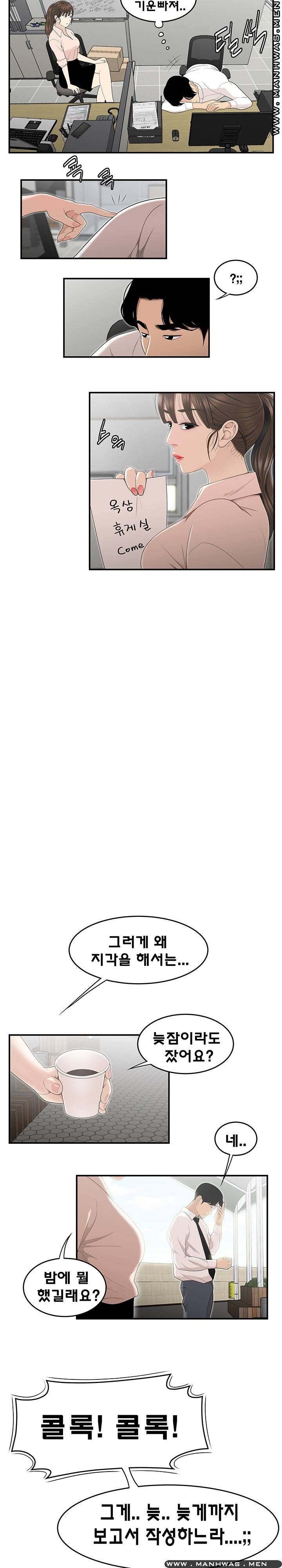Overpaid Within Raw Chapter 2 Page 16
