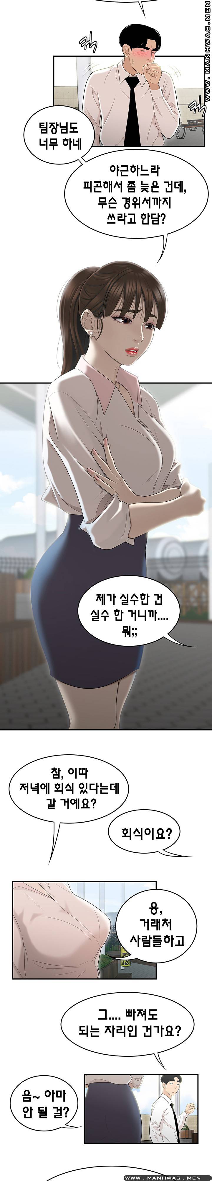 Overpaid Within Raw Chapter 2 Page 17