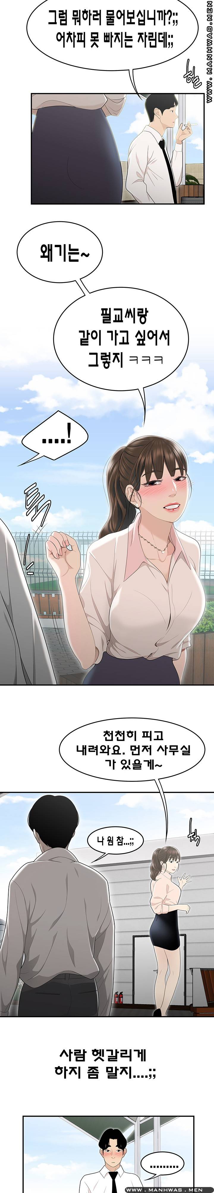 Overpaid Within Raw Chapter 2 Page 18
