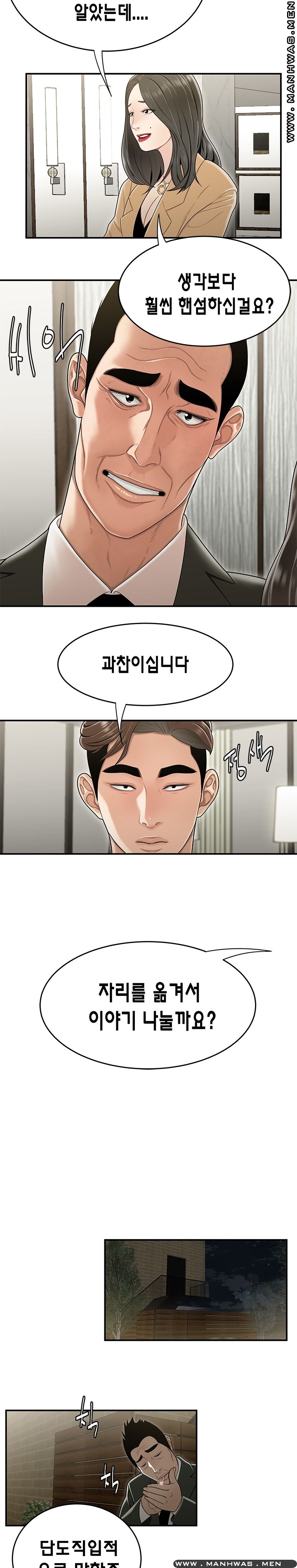 Overpaid Within Raw Chapter 20 Page 10