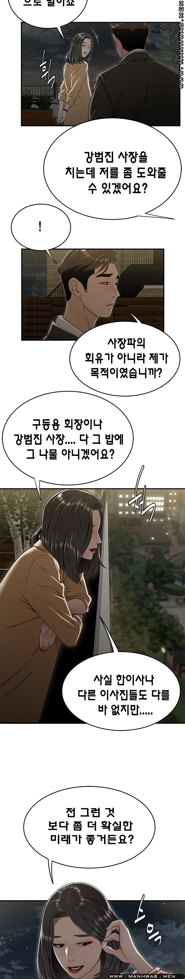 Overpaid Within Raw Chapter 20 Page 11