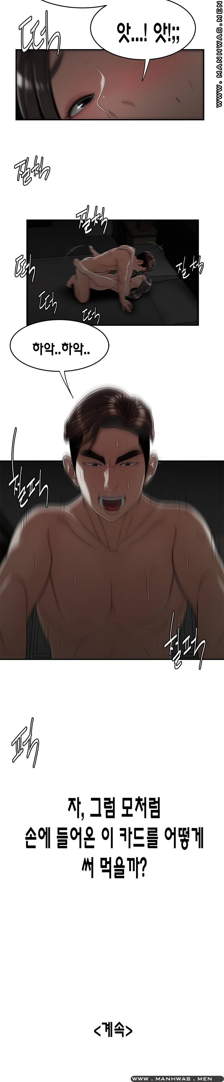 Overpaid Within Raw Chapter 20 Page 18