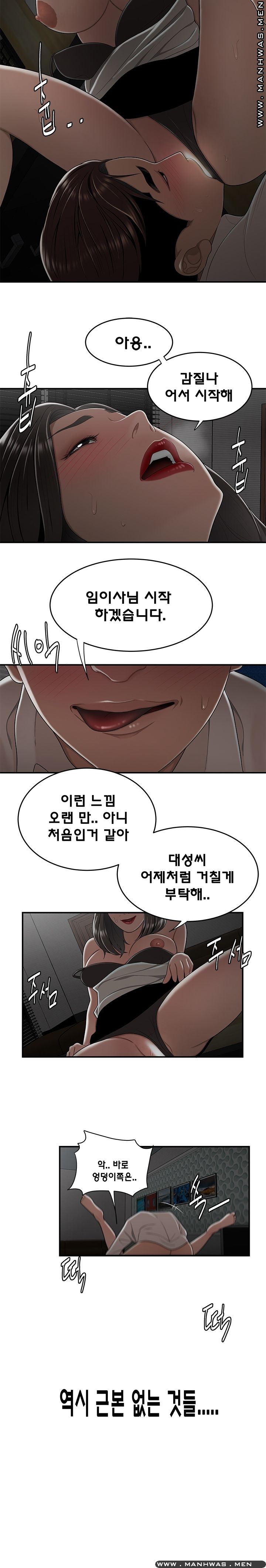Overpaid Within Raw Chapter 20 Page 6