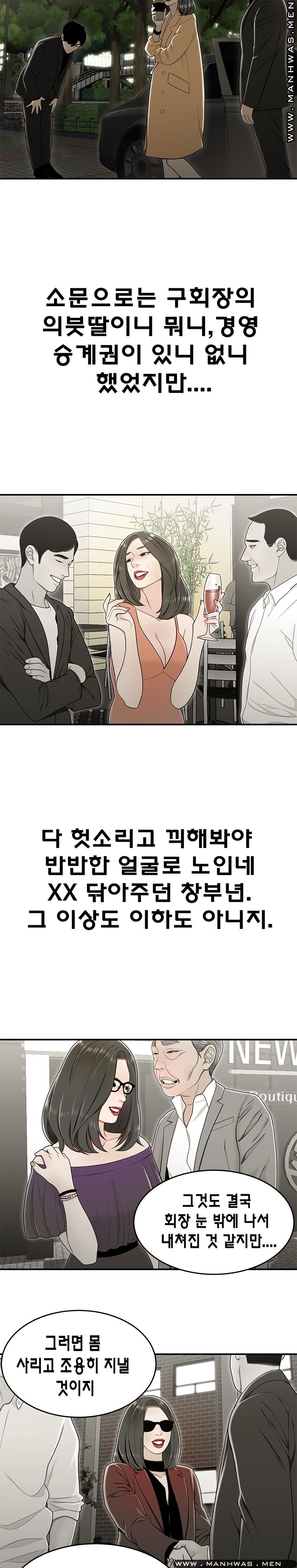 Overpaid Within Raw Chapter 20 Page 8
