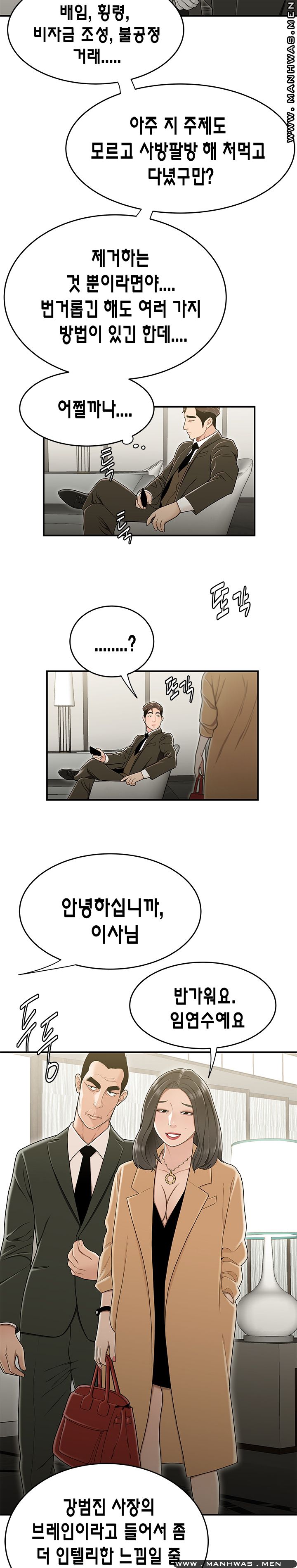 Overpaid Within Raw Chapter 20 Page 9