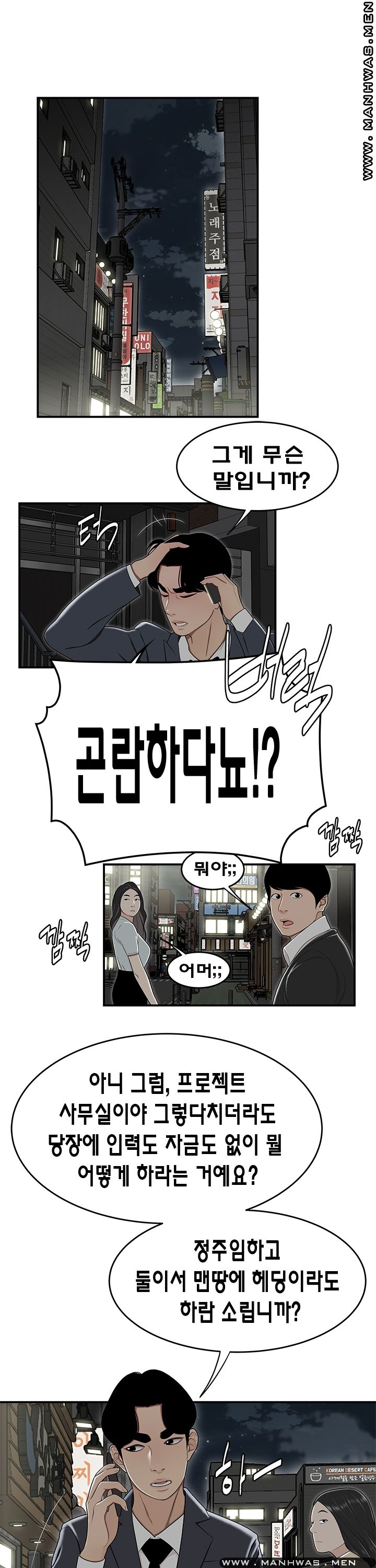 Overpaid Within Raw Chapter 21 Page 14