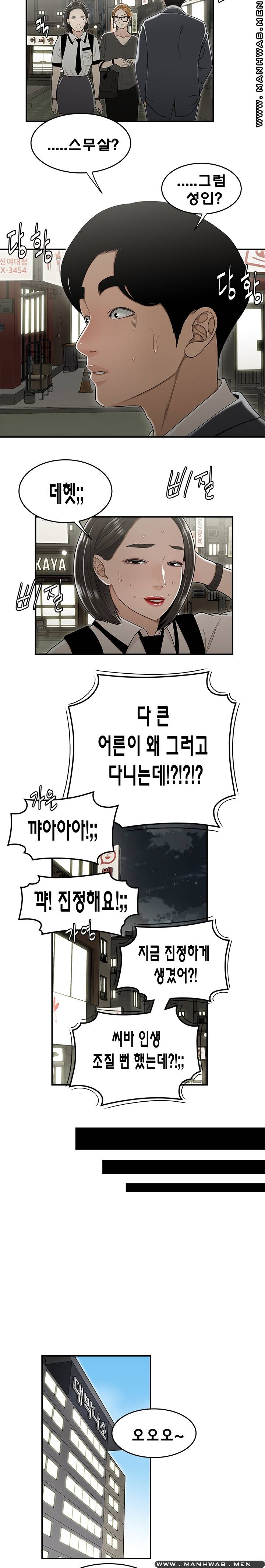 Overpaid Within Raw Chapter 22 Page 37