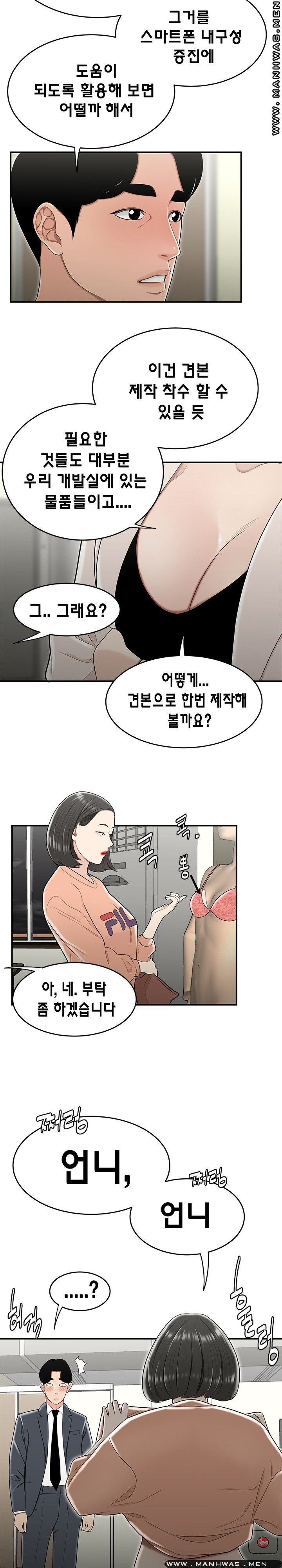 Overpaid Within Raw Chapter 23 Page 12
