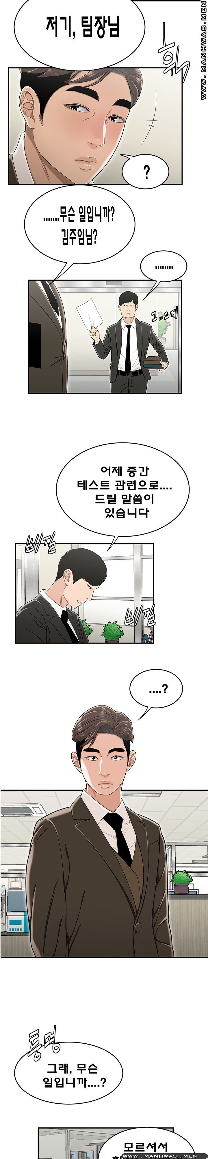 Overpaid Within Raw Chapter 23 Page 3