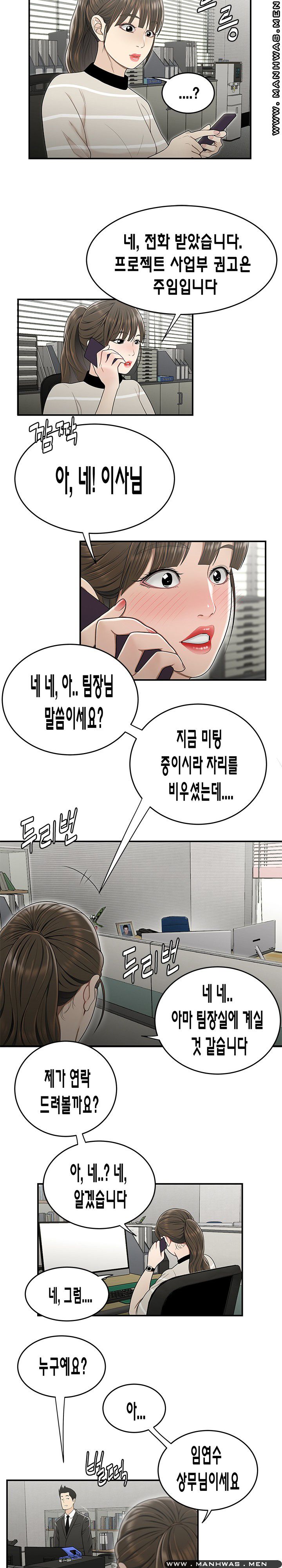 Overpaid Within Raw Chapter 23 Page 6