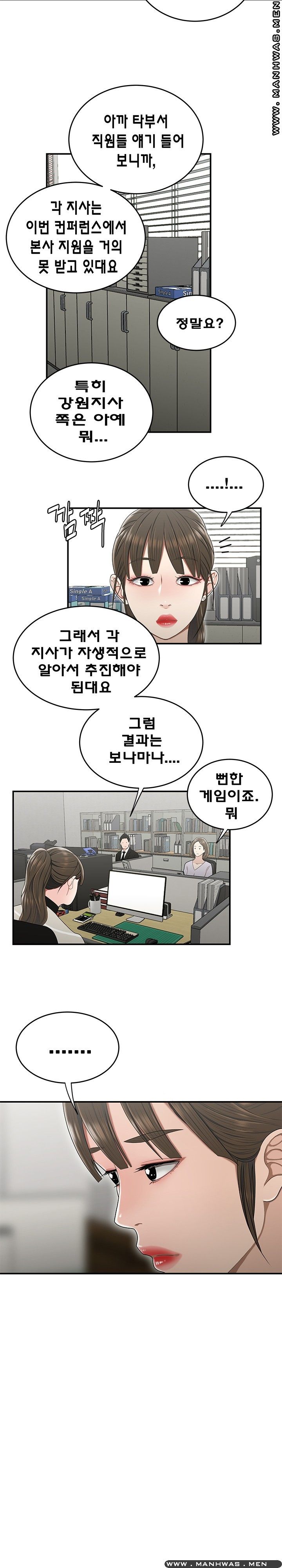 Overpaid Within Raw Chapter 23 Page 8