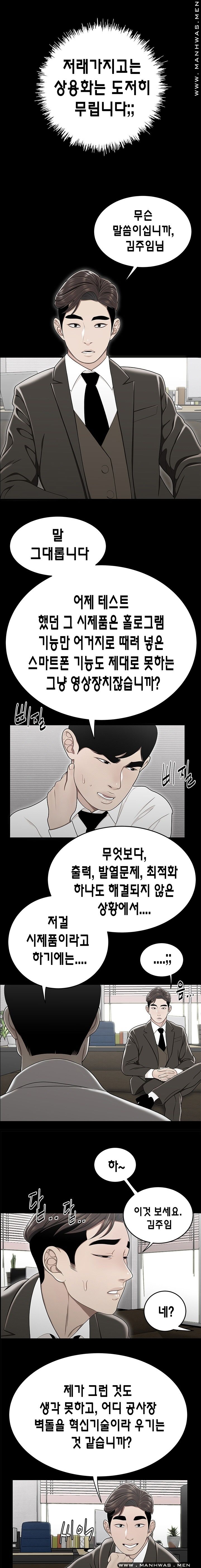 Overpaid Within Raw Chapter 24 Page 11