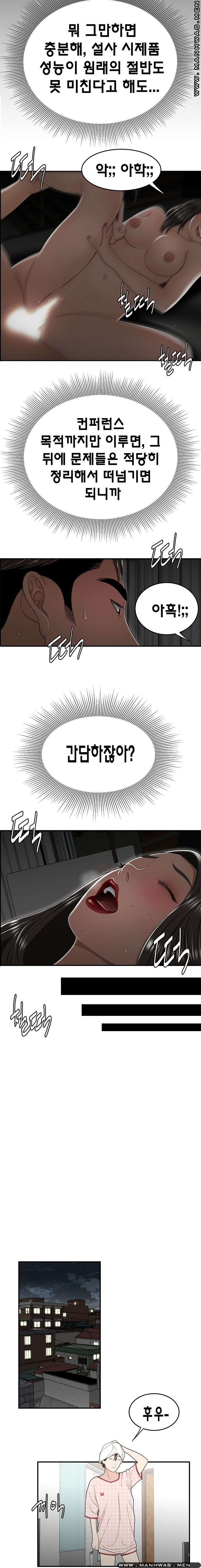 Overpaid Within Raw Chapter 24 Page 13
