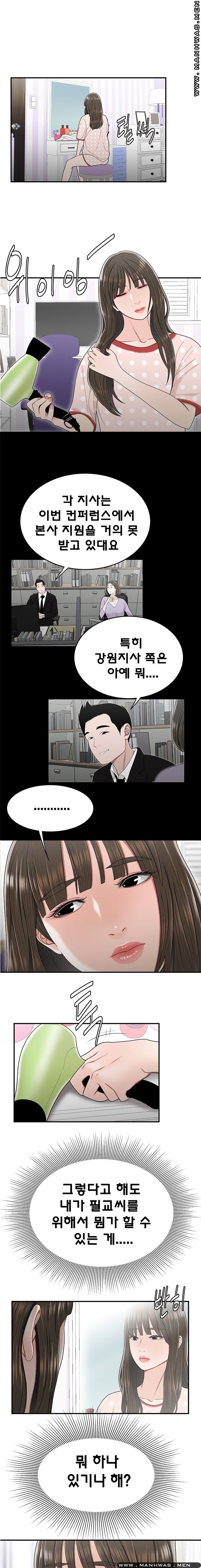 Overpaid Within Raw Chapter 24 Page 14