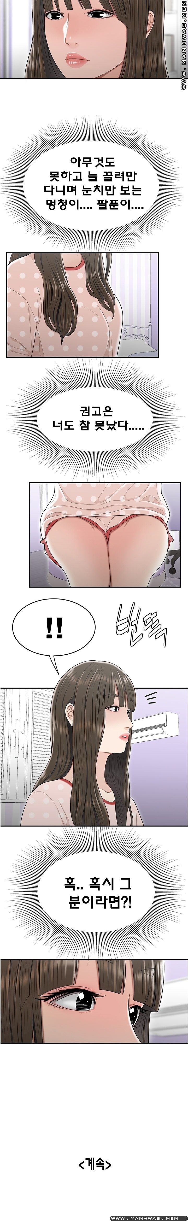 Overpaid Within Raw Chapter 24 Page 15
