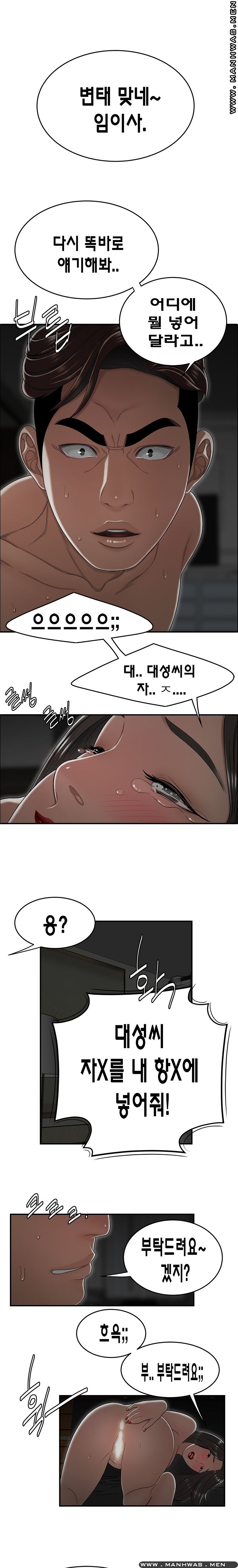Overpaid Within Raw Chapter 24 Page 8