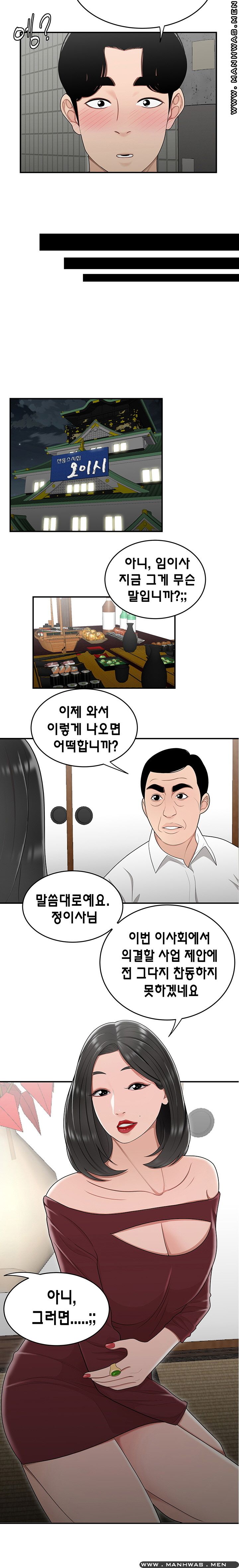 Overpaid Within Raw Chapter 25 Page 10
