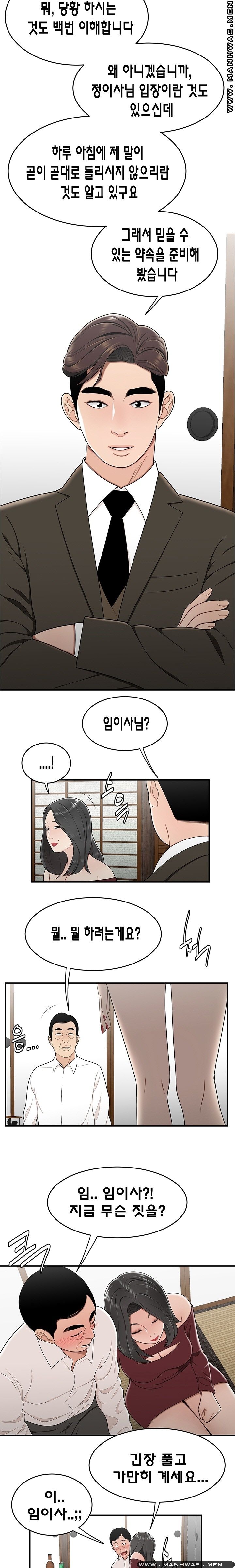 Overpaid Within Raw Chapter 25 Page 13