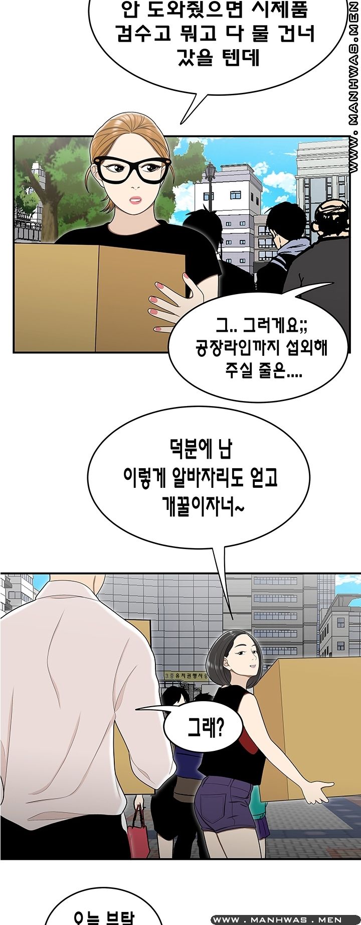 Overpaid Within Raw Chapter 26 Page 26