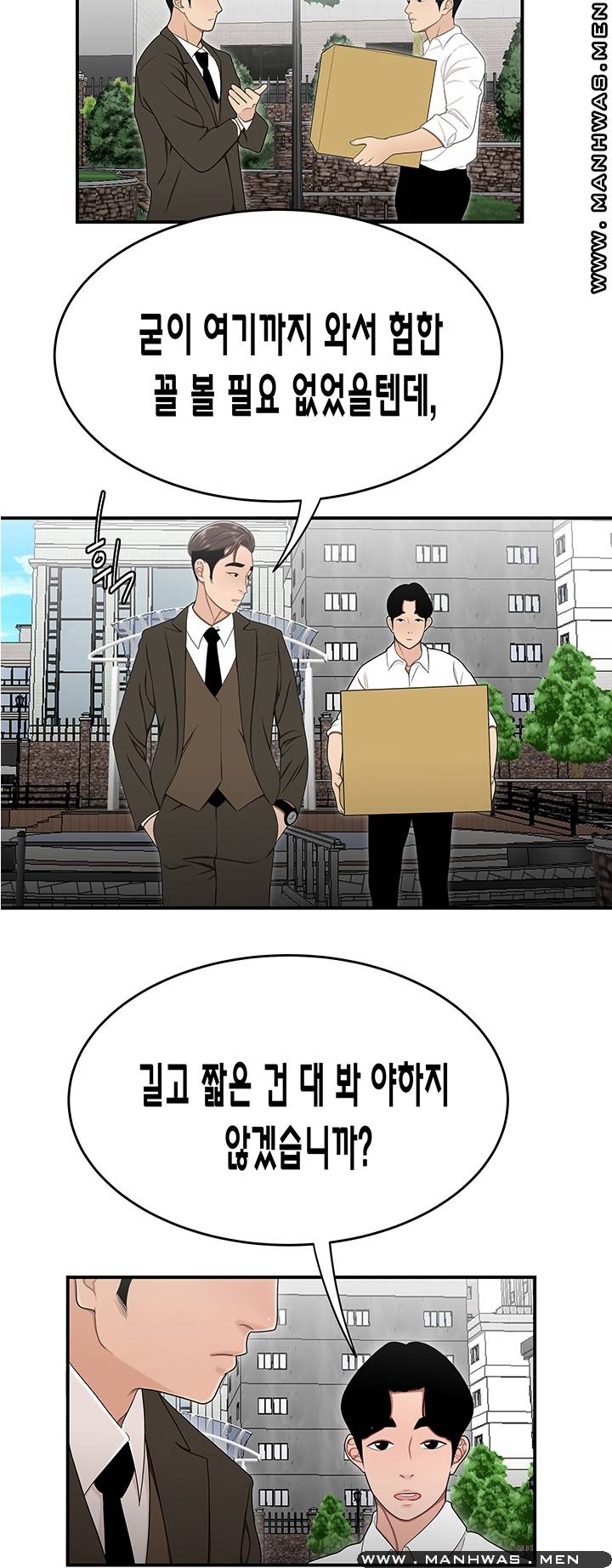 Overpaid Within Raw Chapter 26 Page 33