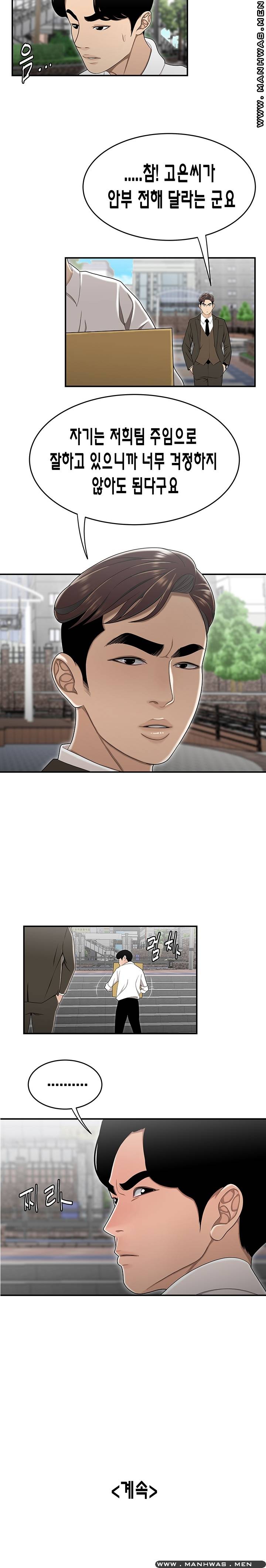 Overpaid Within Raw Chapter 26 Page 37