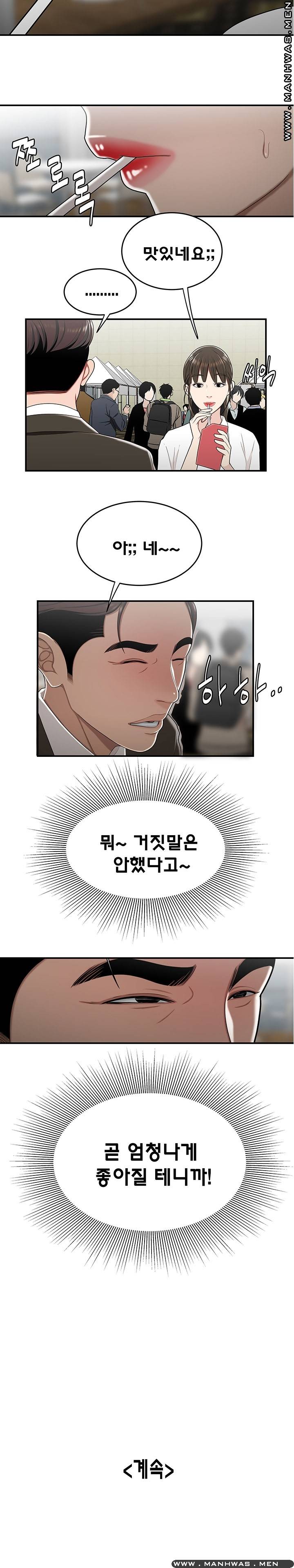 Overpaid Within Raw Chapter 27 Page 35