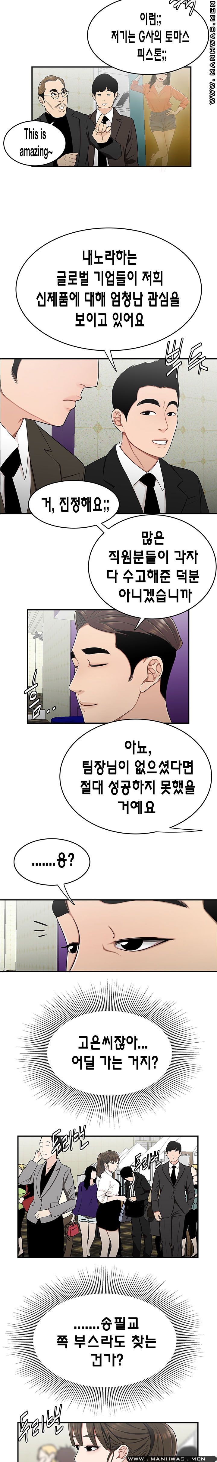Overpaid Within Raw Chapter 27 Page 6