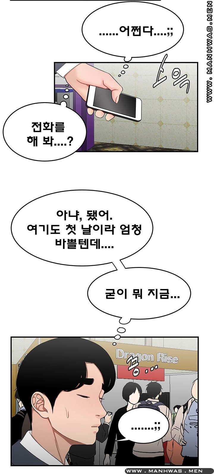 Overpaid Within Raw Chapter 28 Page 21