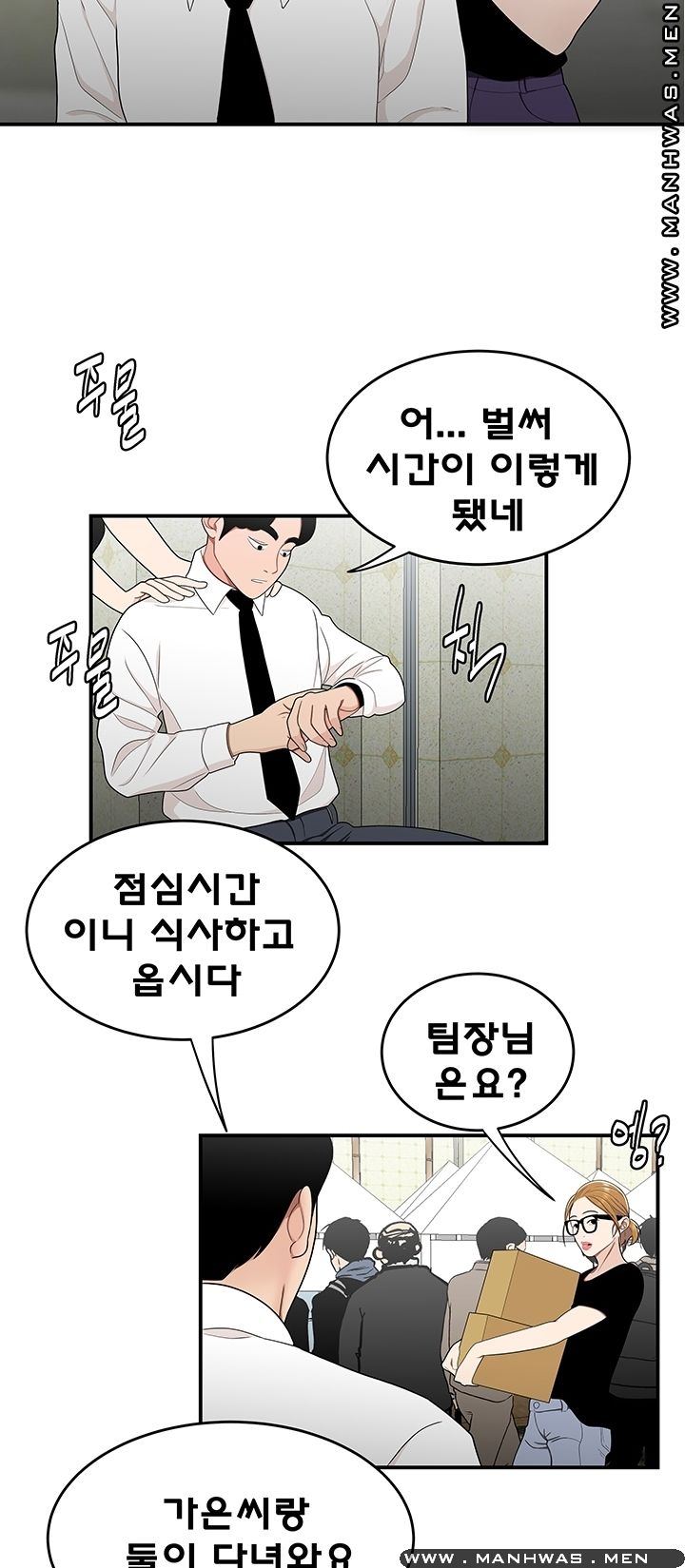 Overpaid Within Raw Chapter 28 Page 3