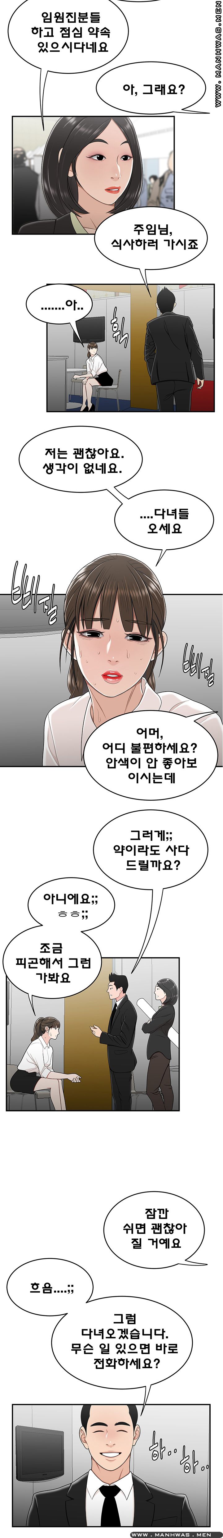 Overpaid Within Raw Chapter 28 Page 9