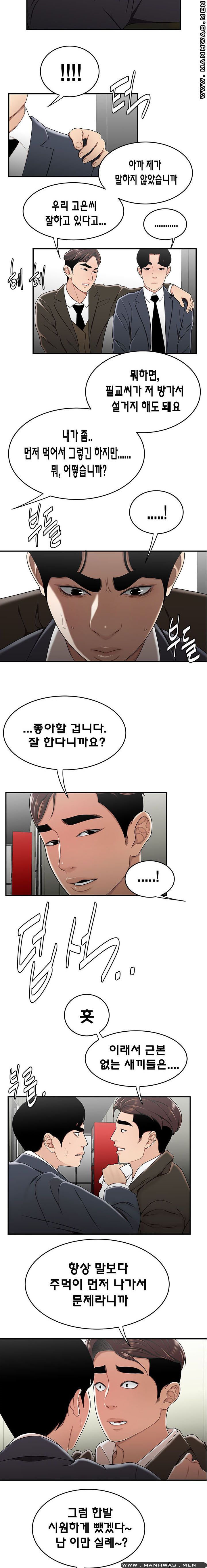 Overpaid Within Raw Chapter 29 Page 14