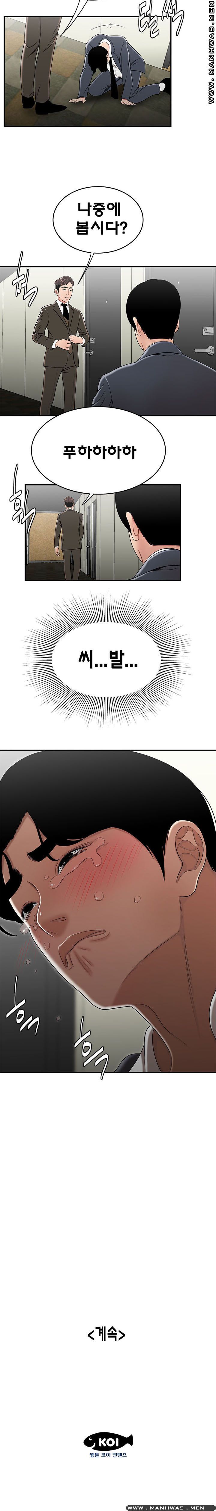 Overpaid Within Raw Chapter 29 Page 15
