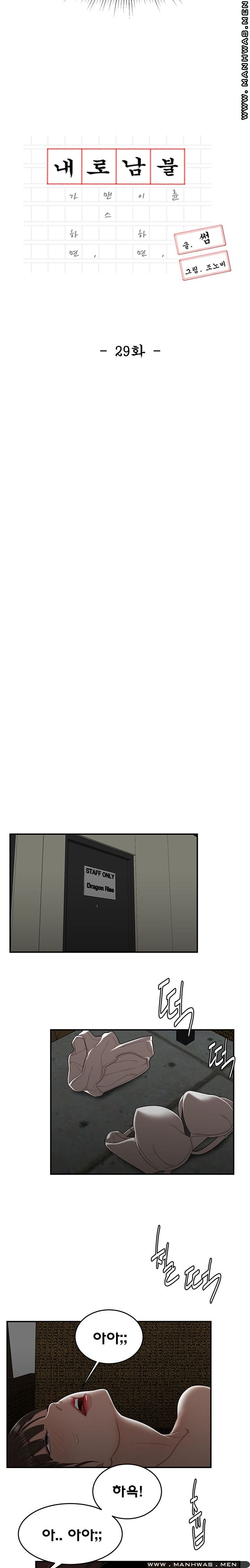 Overpaid Within Raw Chapter 29 Page 2