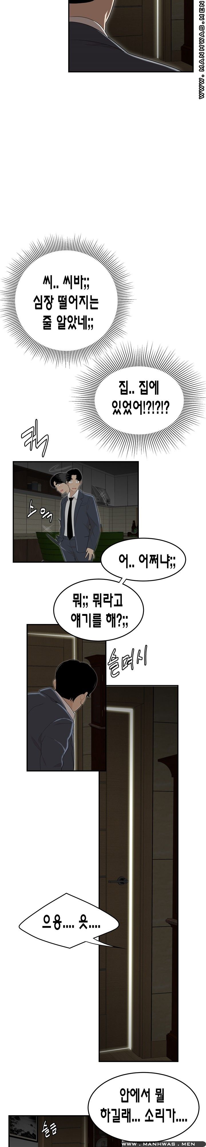 Overpaid Within Raw Chapter 3 Page 15