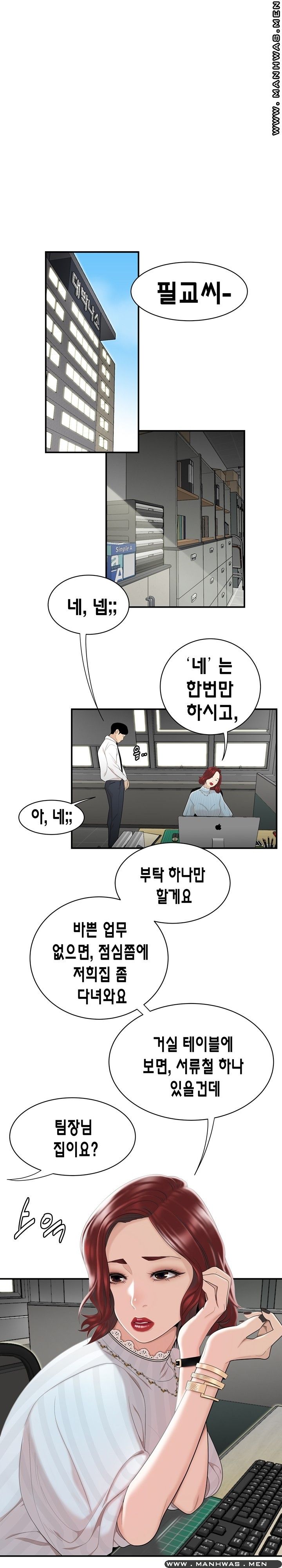 Overpaid Within Raw Chapter 3 Page 7