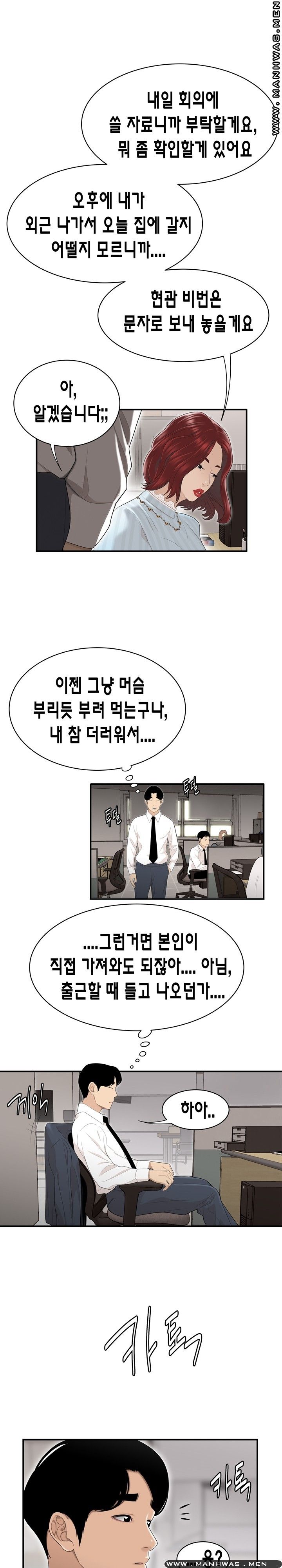 Overpaid Within Raw Chapter 3 Page 8