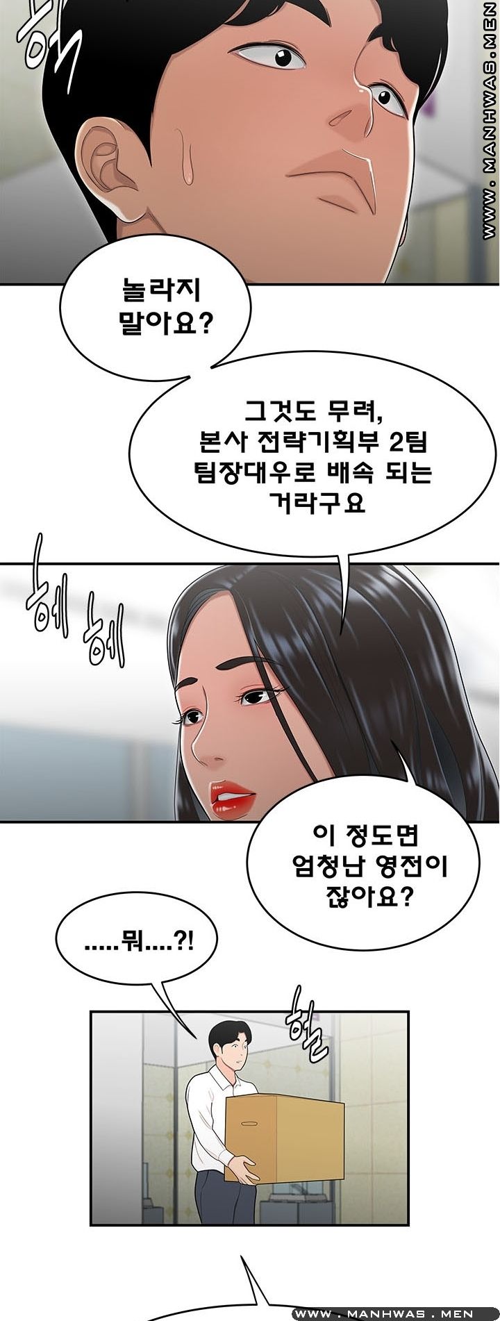Overpaid Within Raw Chapter 30 Page 10