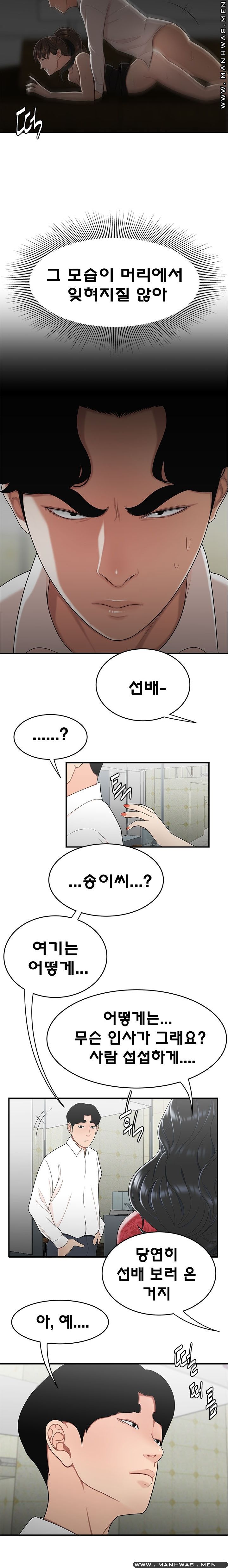 Overpaid Within Raw Chapter 30 Page 6