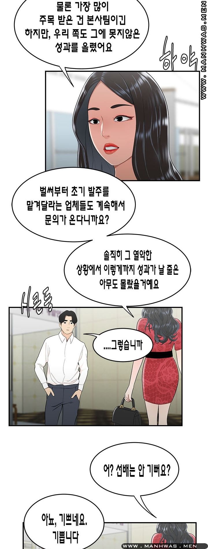 Overpaid Within Raw Chapter 30 Page 8