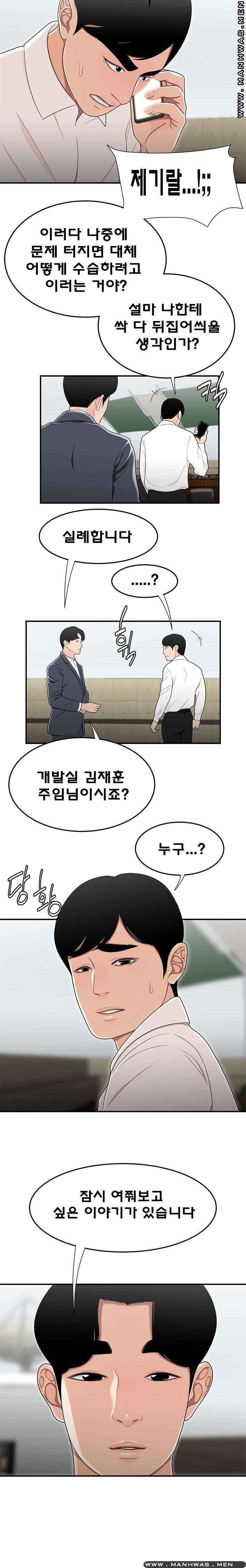 Overpaid Within Raw Chapter 31 Page 10