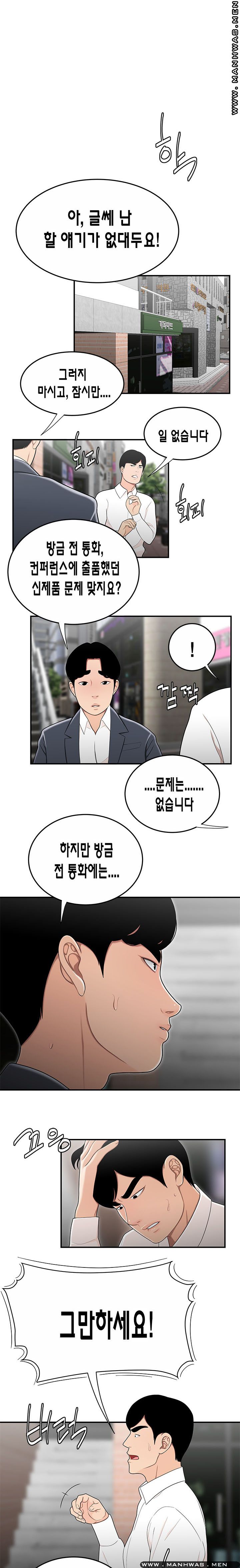 Overpaid Within Raw Chapter 31 Page 11