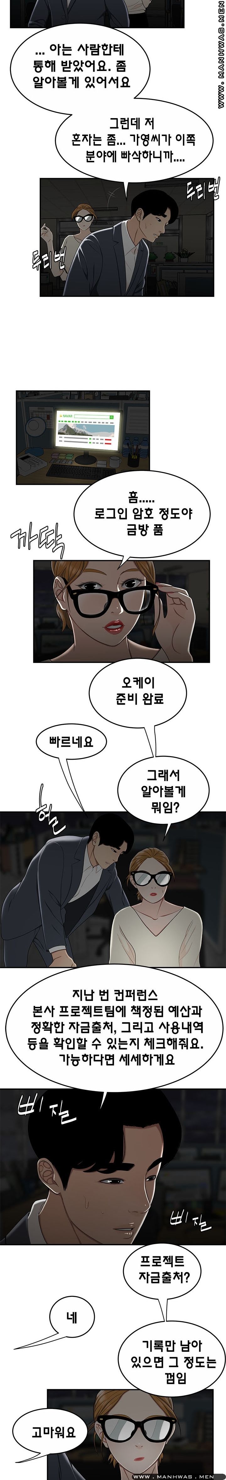 Overpaid Within Raw Chapter 31 Page 14