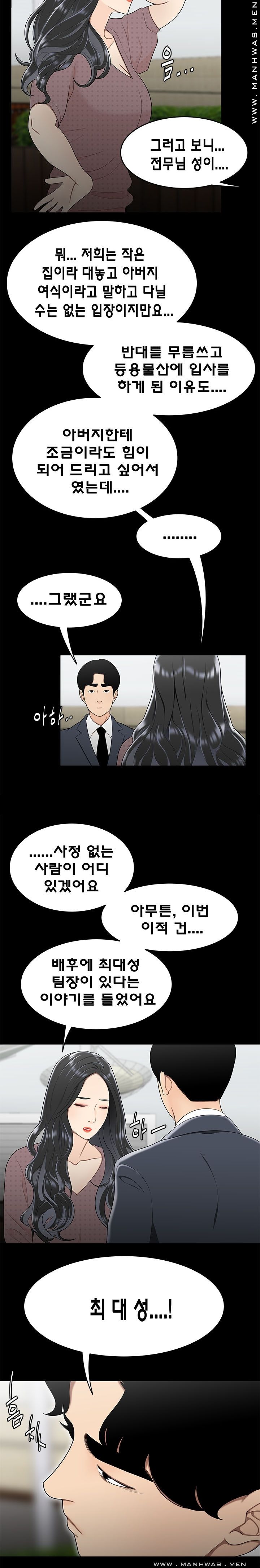 Overpaid Within Raw Chapter 31 Page 5