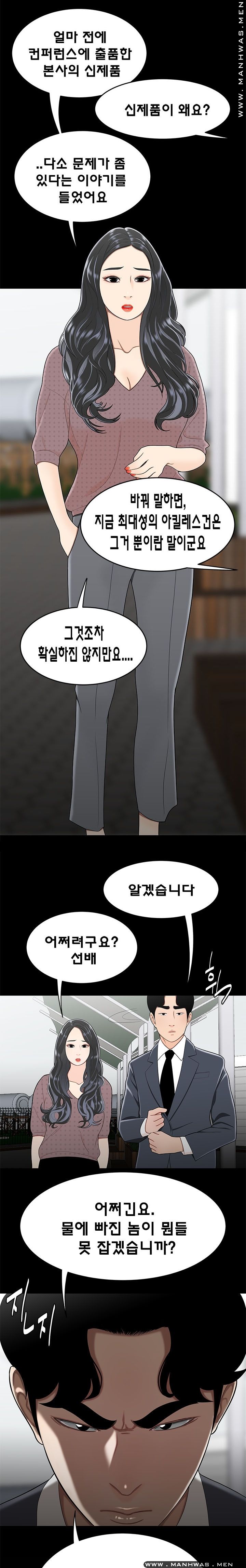Overpaid Within Raw Chapter 31 Page 6