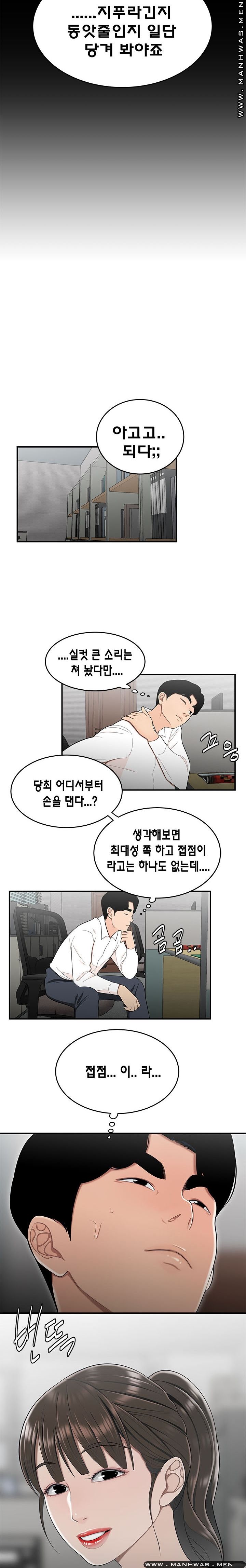 Overpaid Within Raw Chapter 31 Page 7