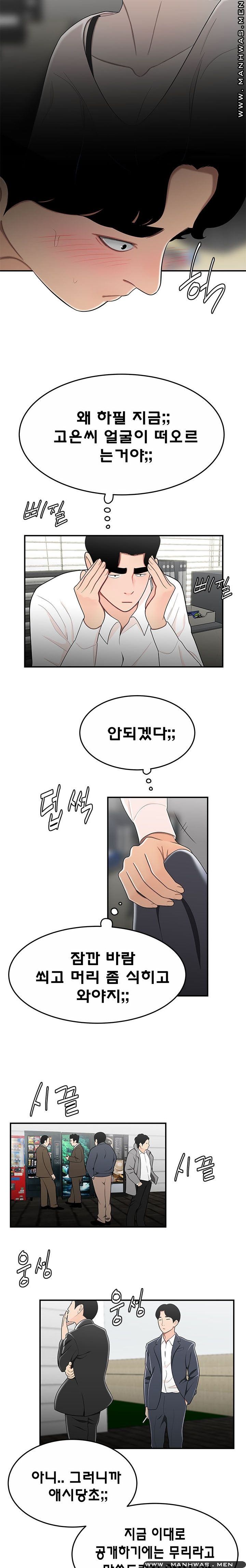 Overpaid Within Raw Chapter 31 Page 8