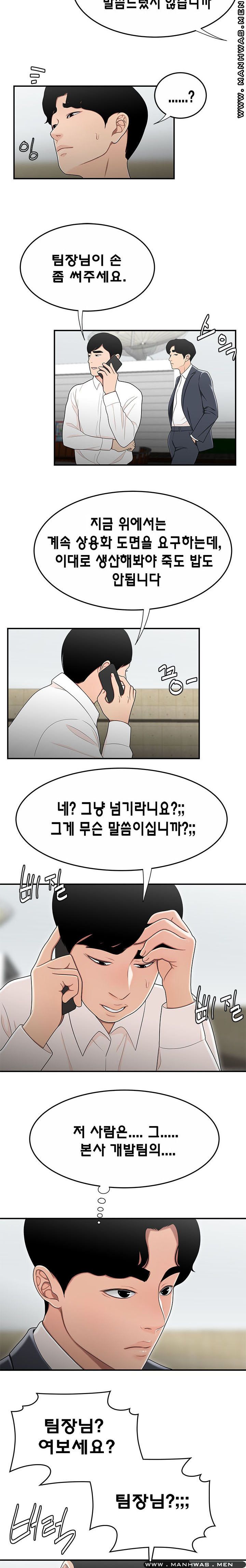 Overpaid Within Raw Chapter 31 Page 9