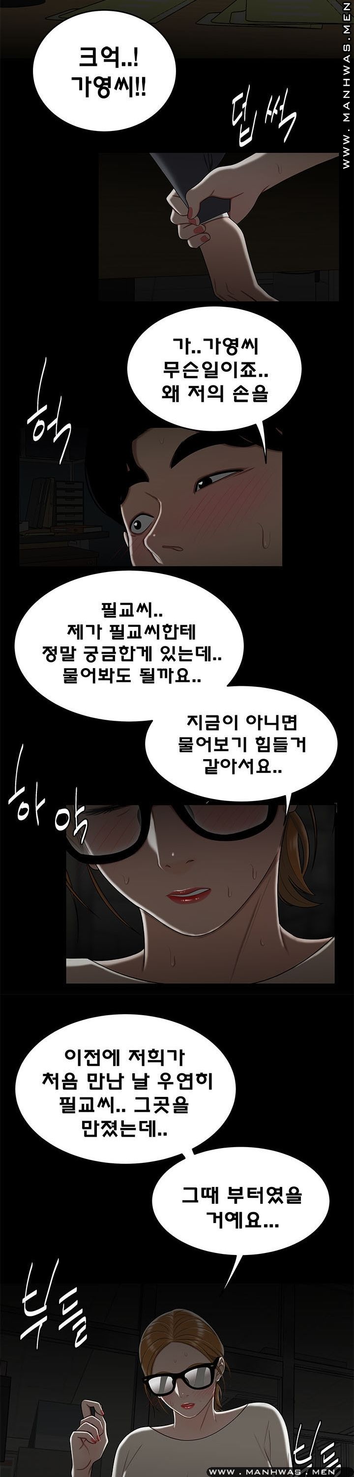 Overpaid Within Raw Chapter 32 Page 11